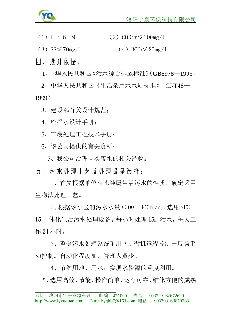 农村生活污水处理方案_第3页