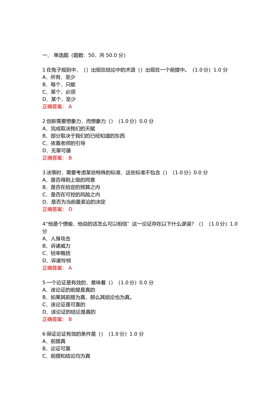 批创思维导论章节答案 期末答案_第1页