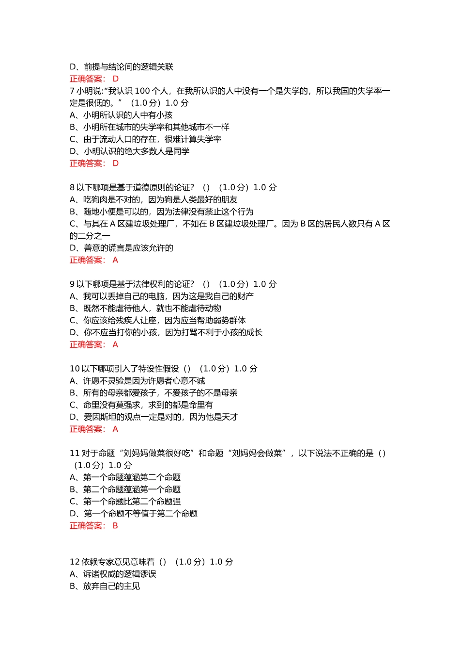 批创思维导论章节答案 期末答案_第2页
