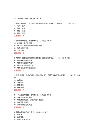 批创思维导论章节答案 期末答案