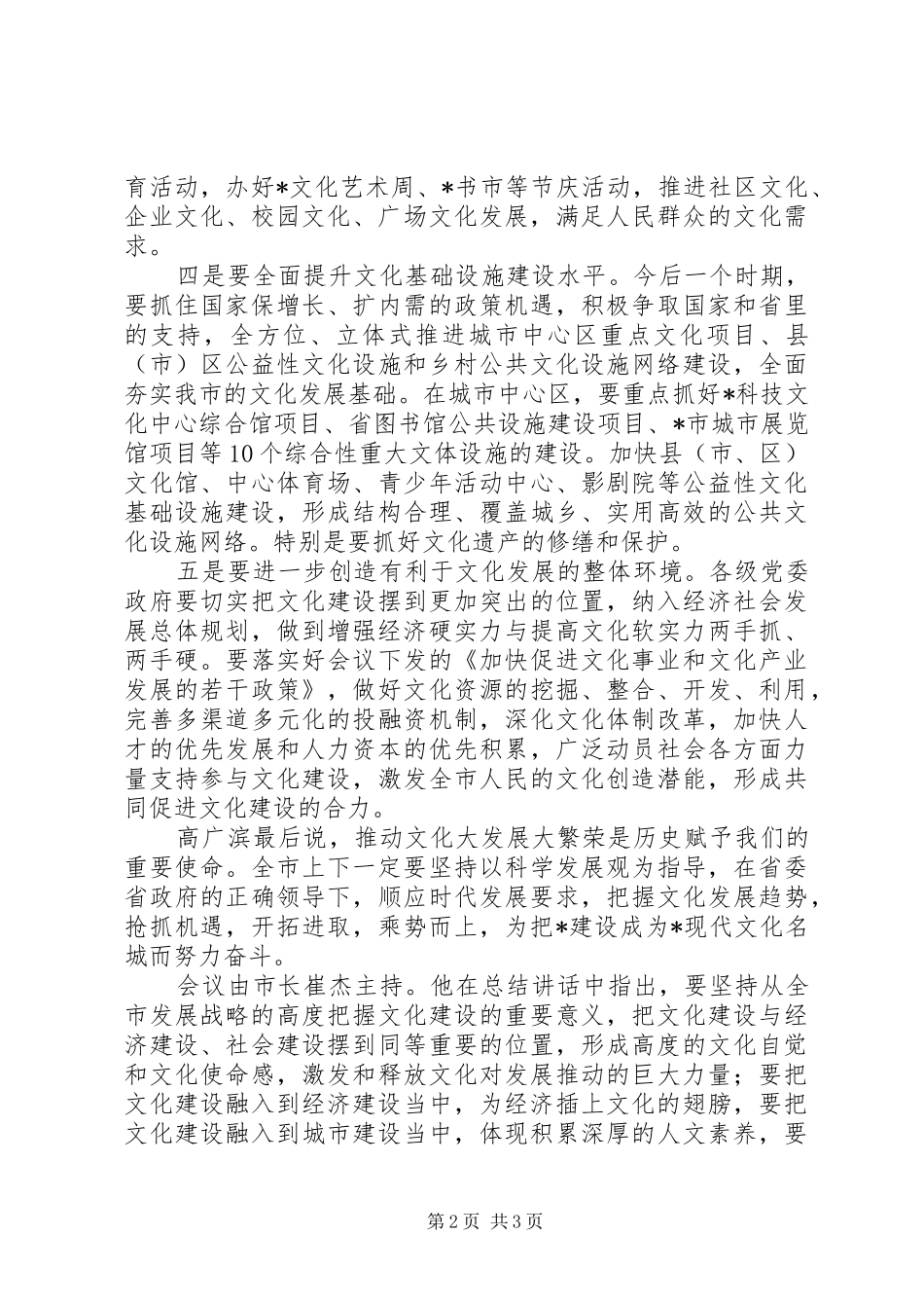 文化工作会议发言_第2页
