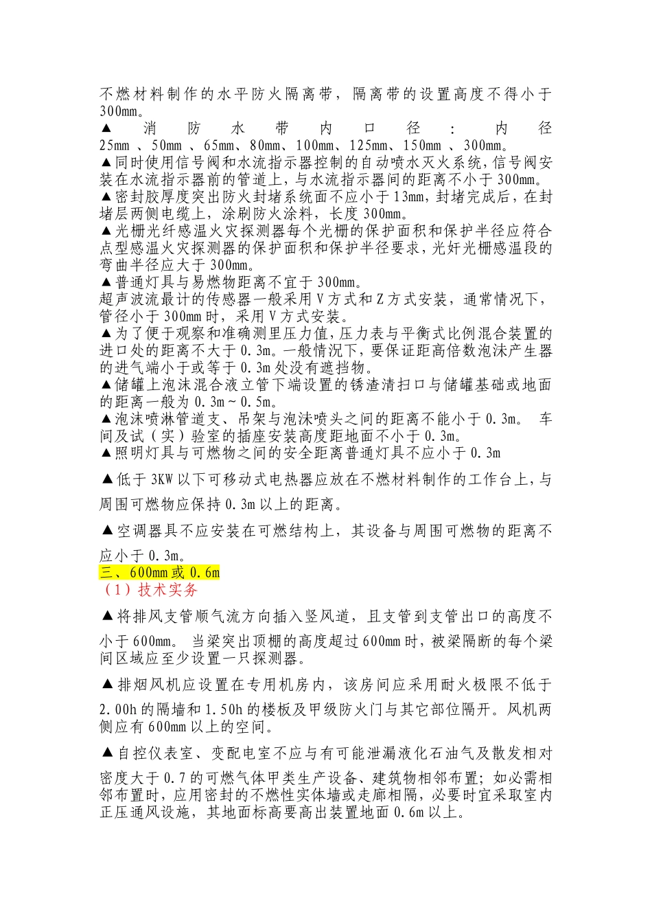 消防工程师-数字总结_第2页