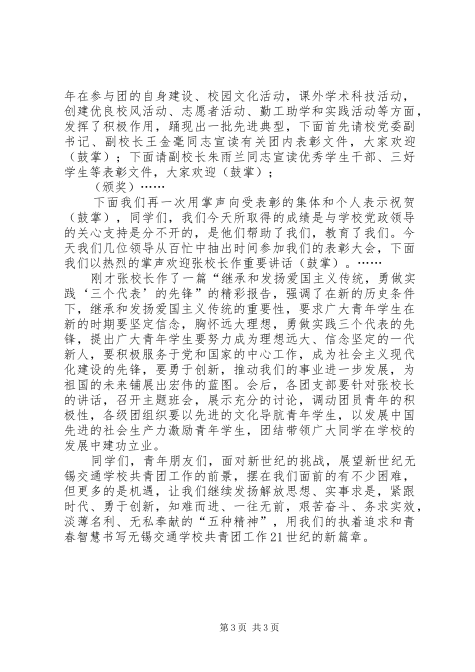 庆祝建团八十周年暨五四先进表彰大会上的主持稿_第3页