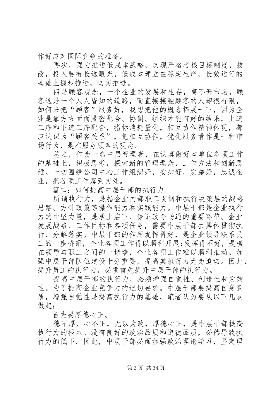 企业发展战略演讲稿[5篇]_第2页