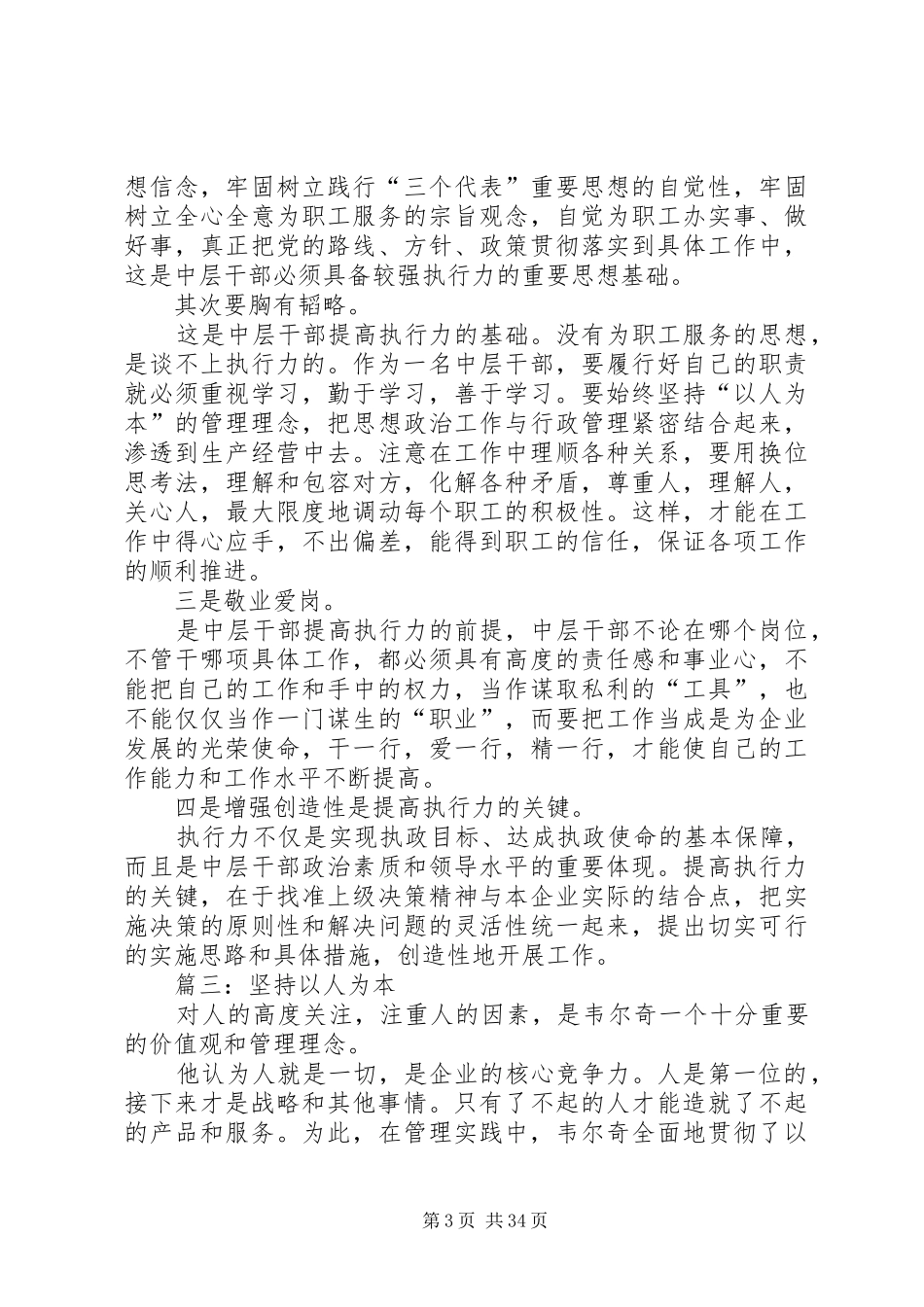 企业发展战略演讲稿[5篇]_第3页