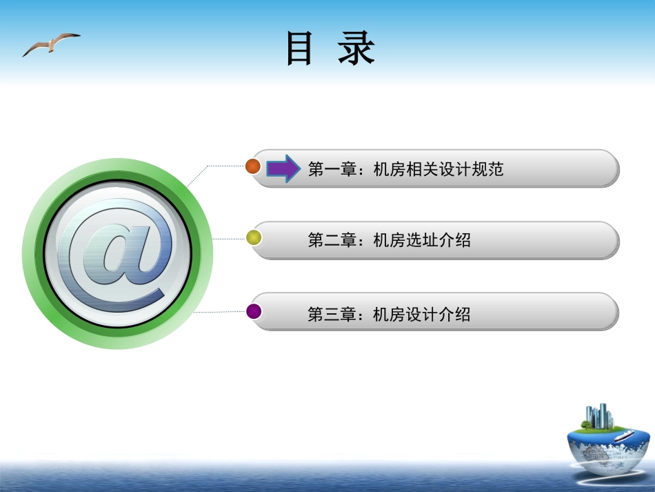 计算机机房设计方案介绍_第2页