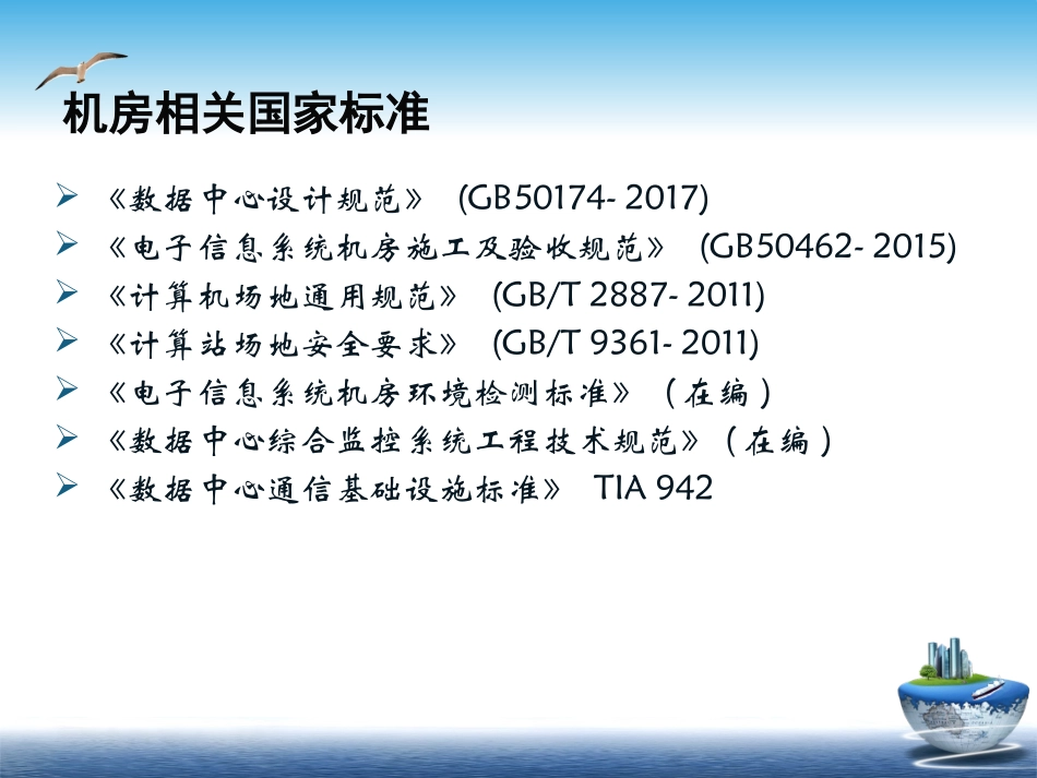 计算机机房设计方案介绍_第3页