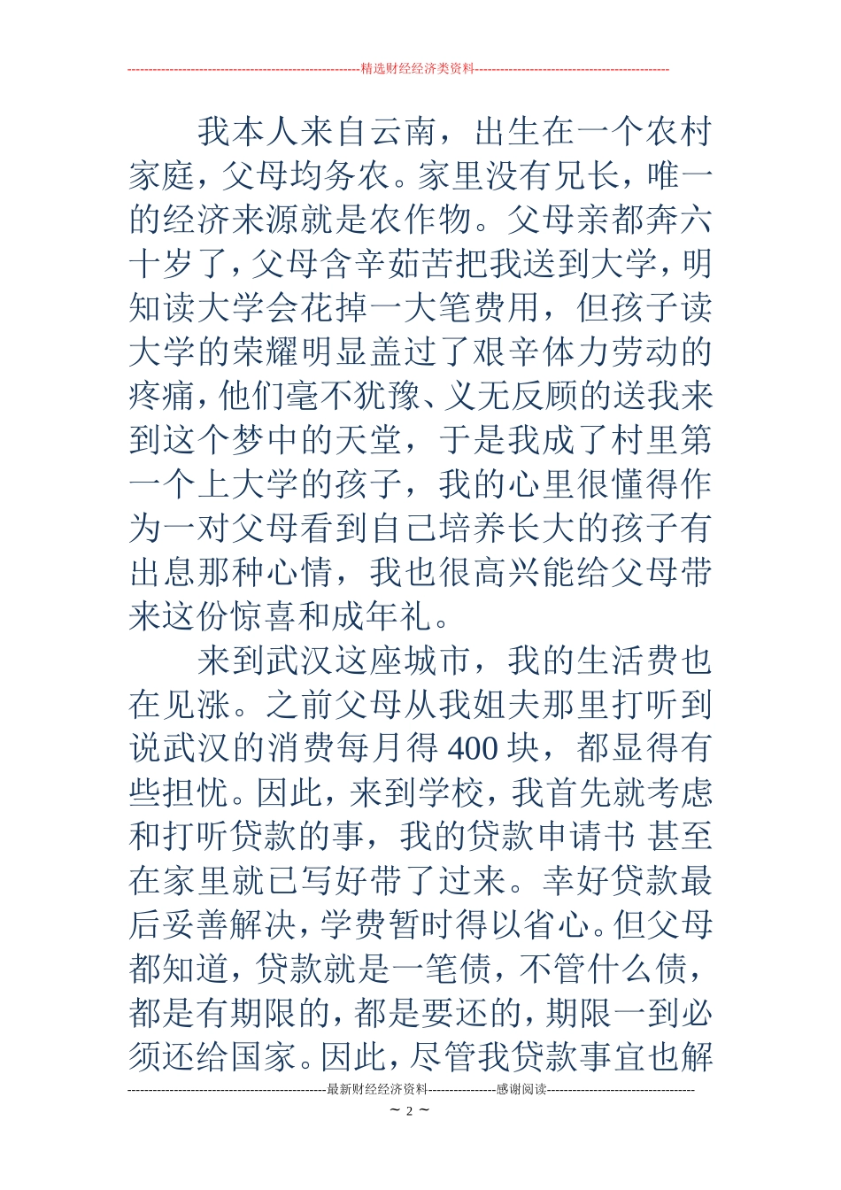 减免学费申请书_第2页