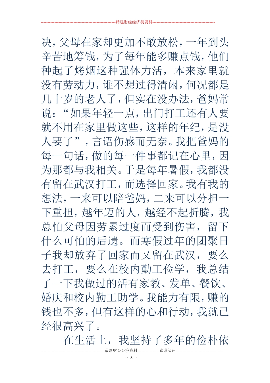 减免学费申请书_第3页