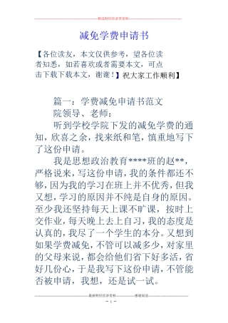 减免学费申请书