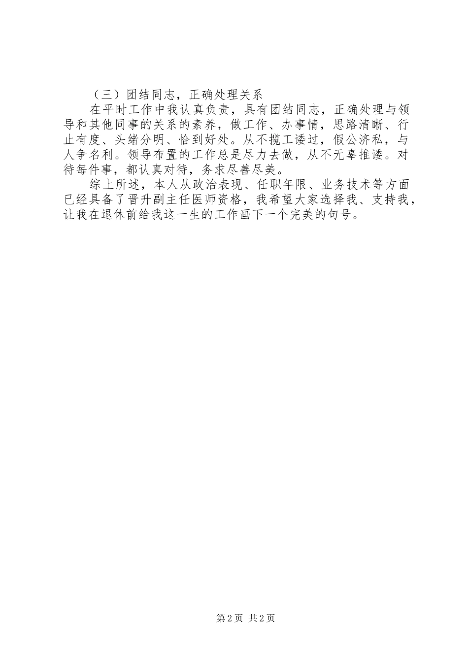 副主任医师的演讲稿_第2页