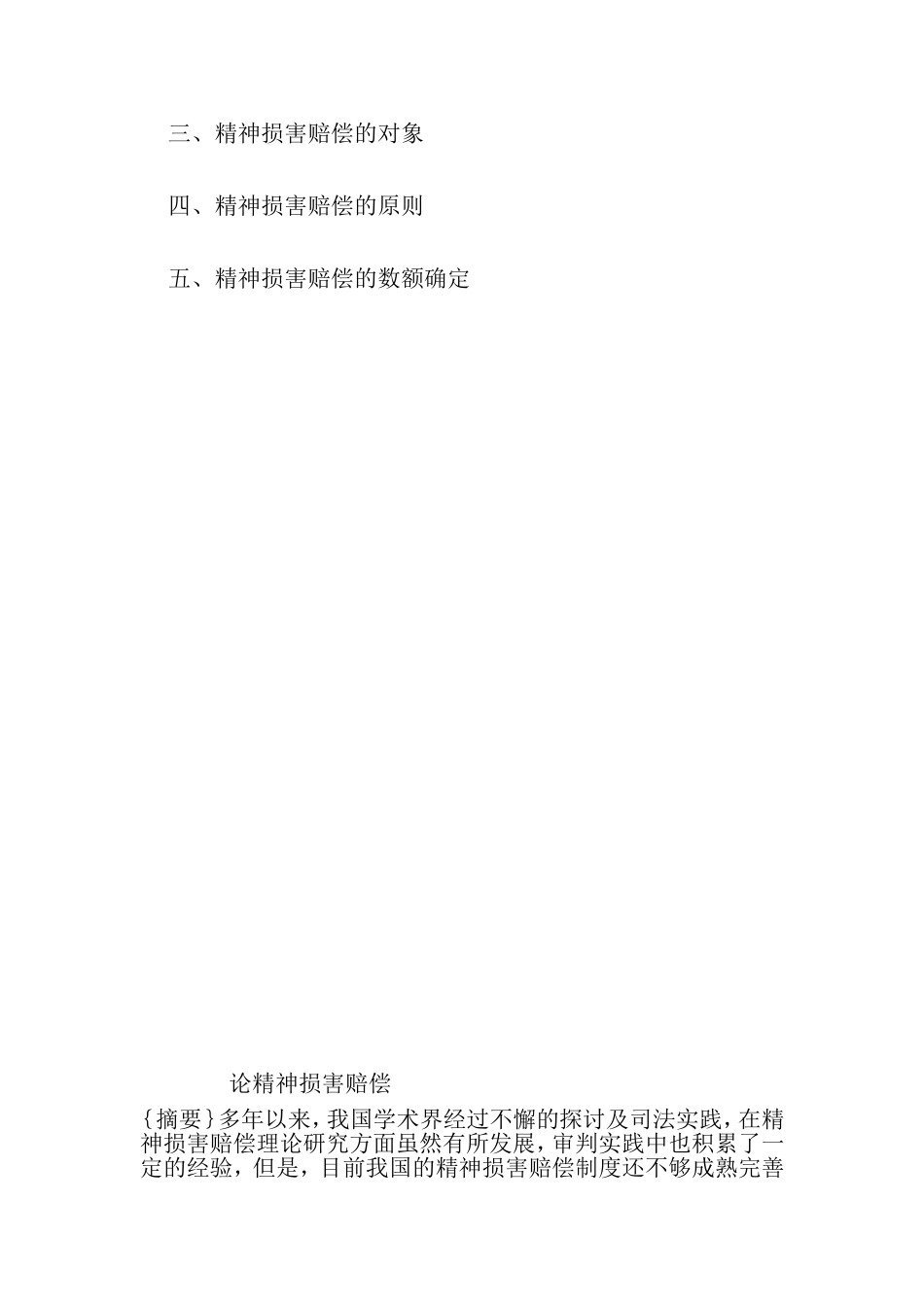 法律专业本科毕业论文_第2页