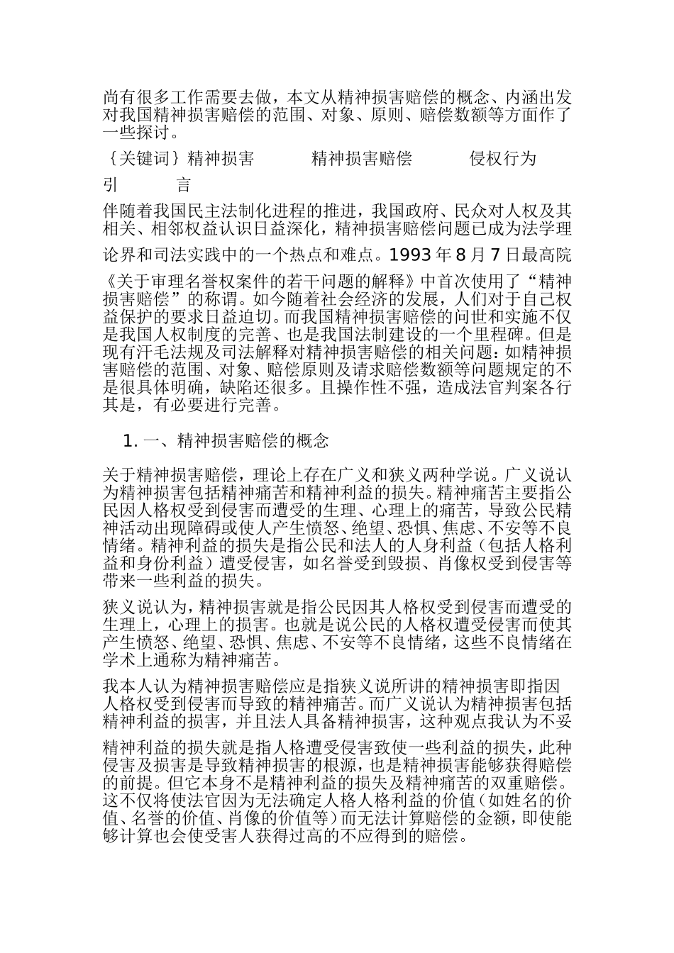 法律专业本科毕业论文_第3页