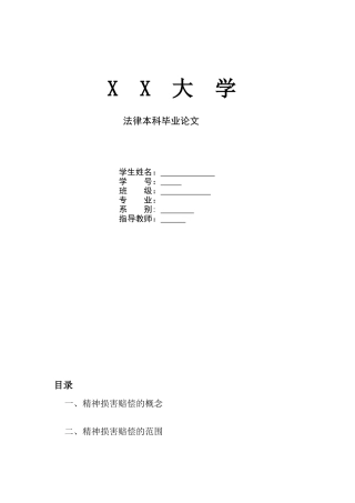 法律专业本科毕业论文
