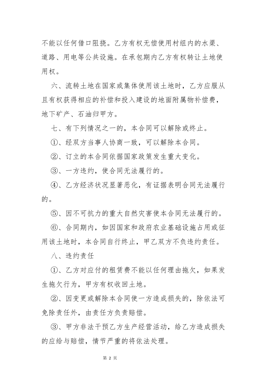 2018年农村土地流转合同_第2页