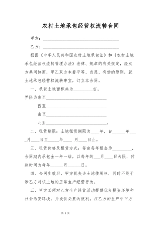 2018年农村土地流转合同