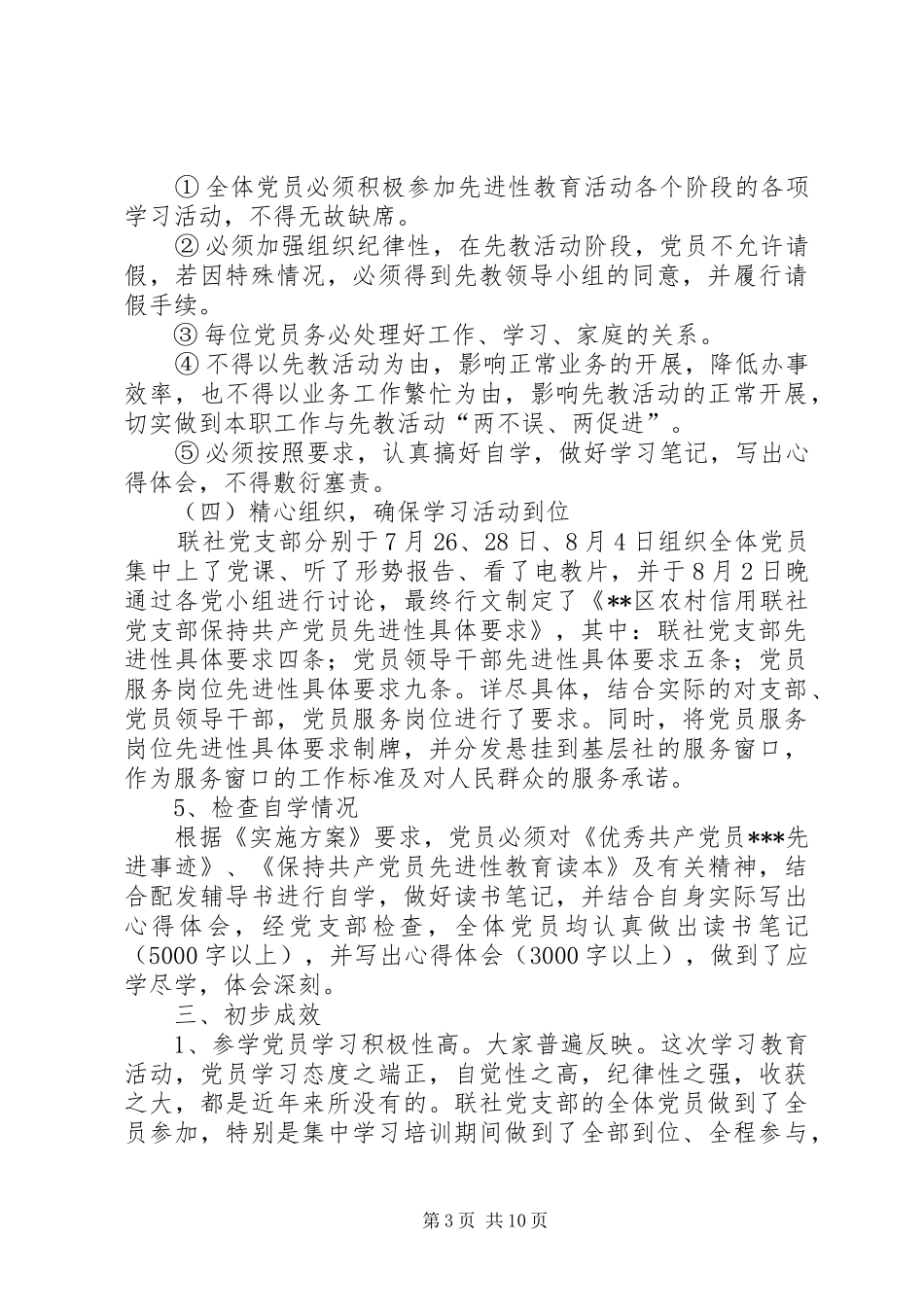 分析评议阶段动员讲话_第3页