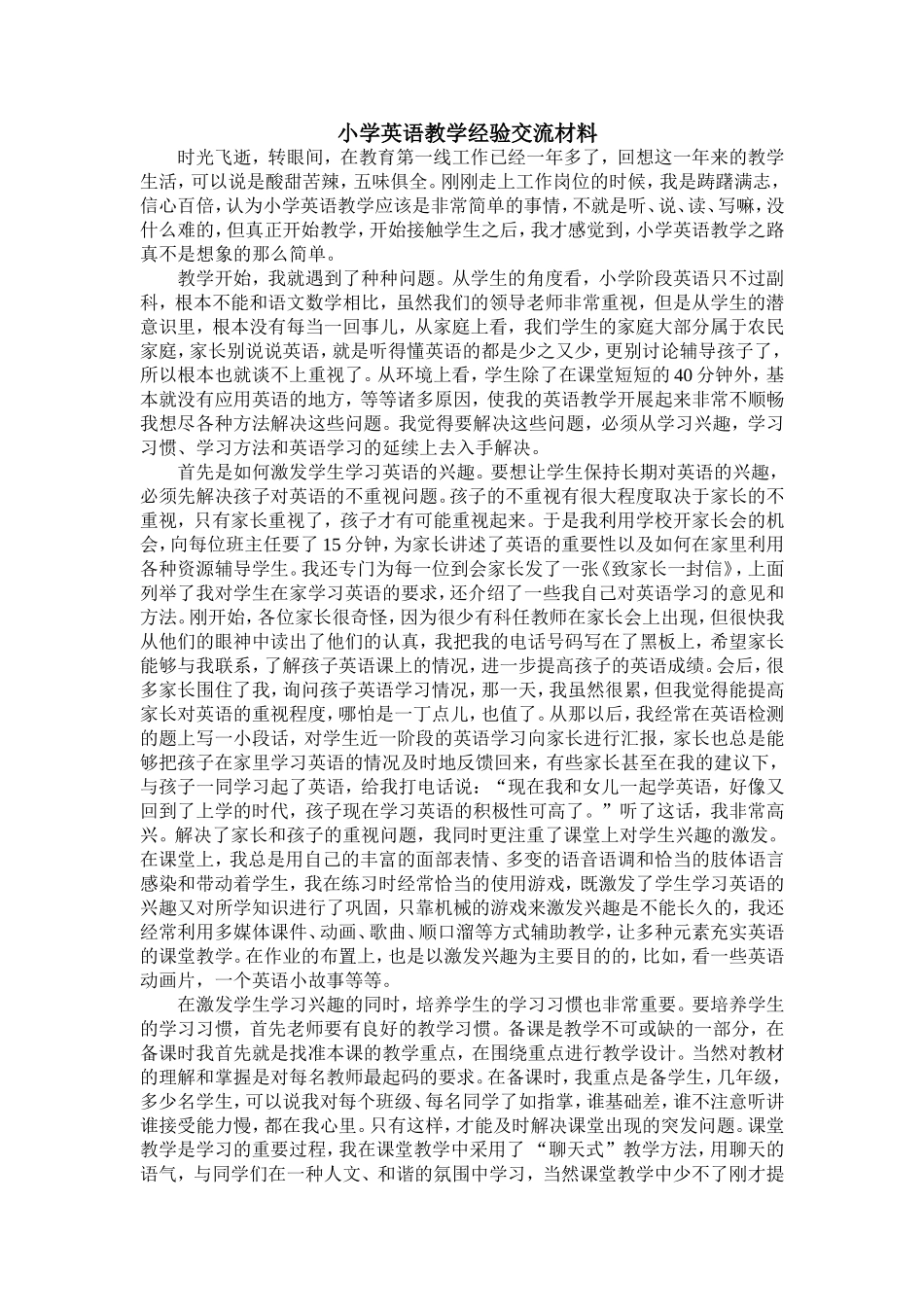 小学英语教学经验交流稿_第1页