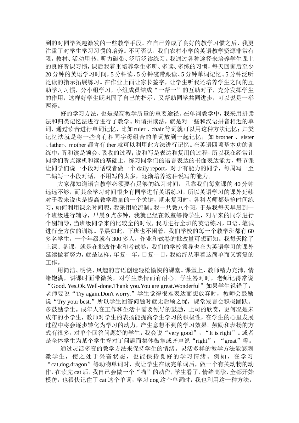 小学英语教学经验交流稿_第2页