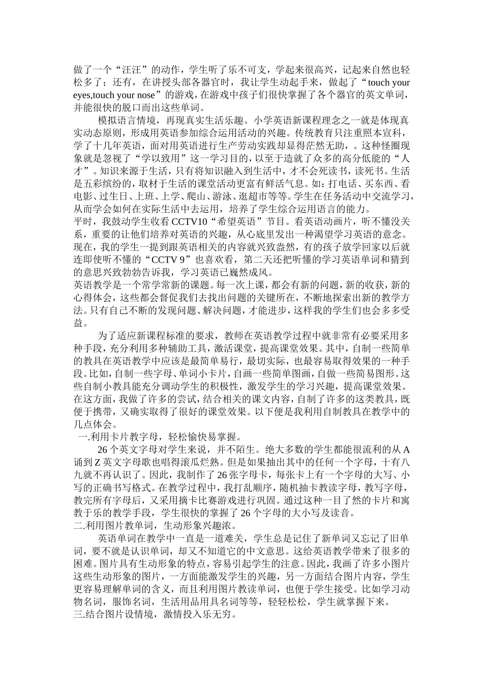 小学英语教学经验交流稿_第3页