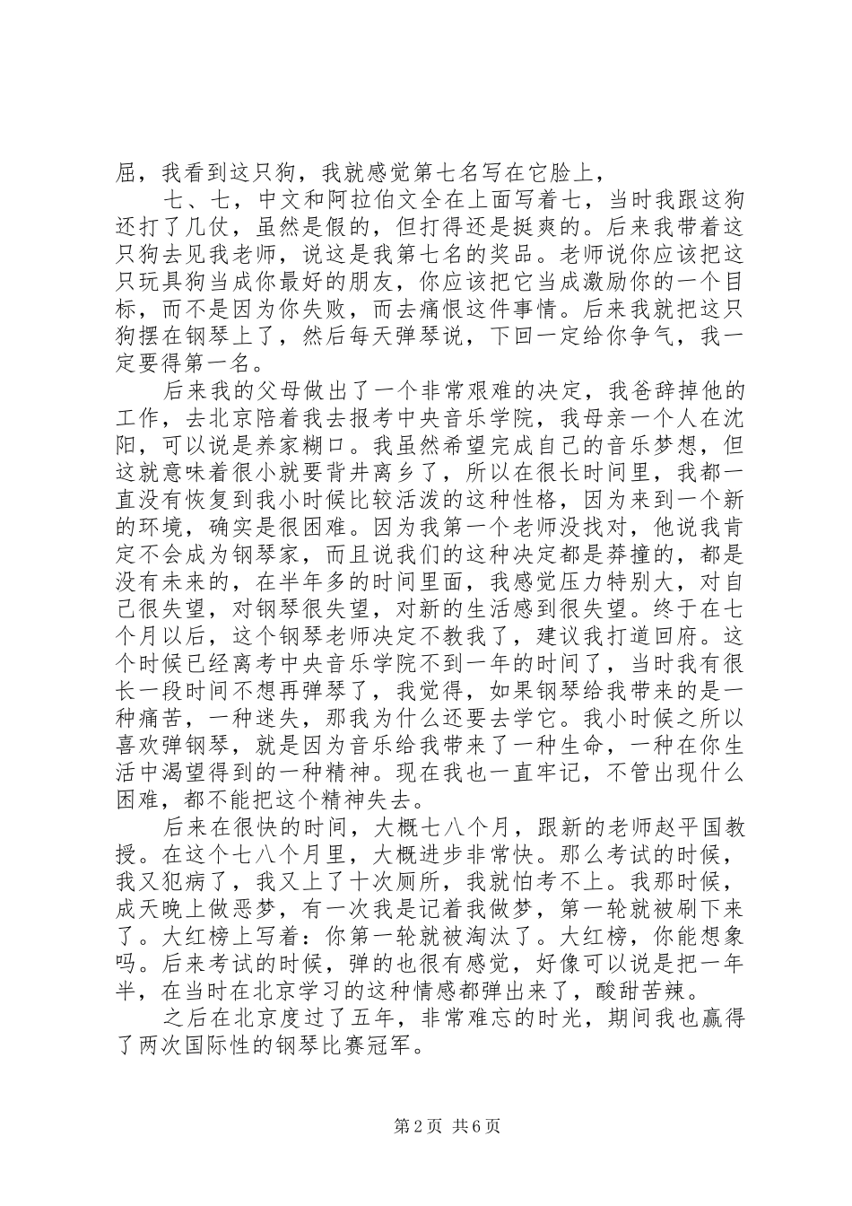 开讲啦朗朗完整版演讲稿_第2页