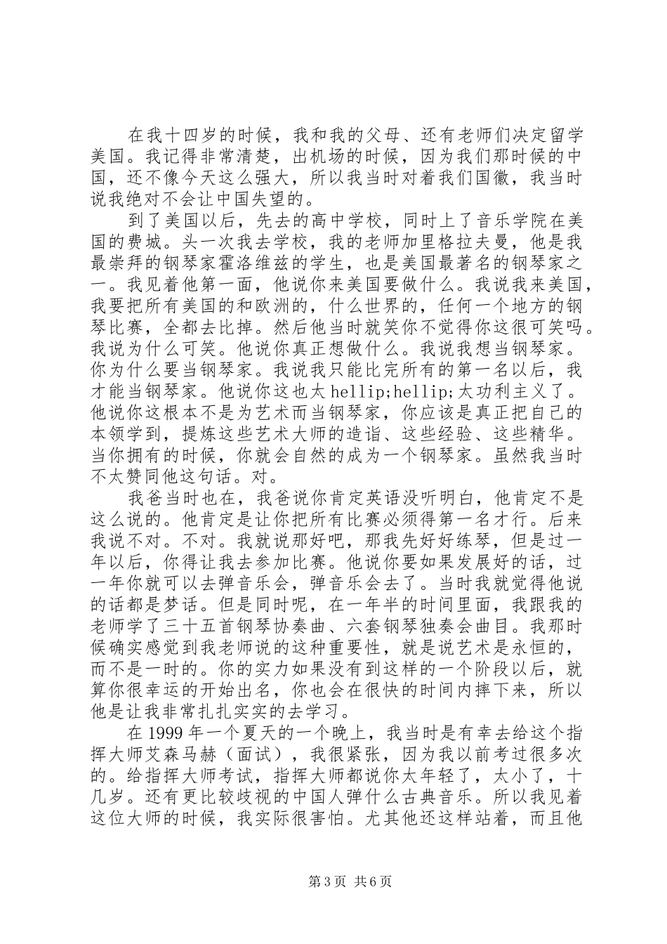 开讲啦朗朗完整版演讲稿_第3页