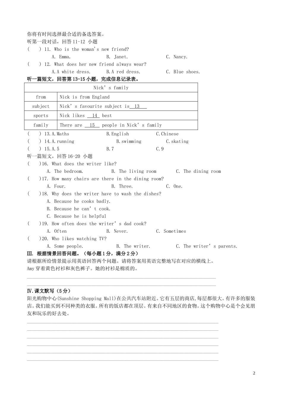 江苏省靖江市七年级英语上学期期末考试试题 牛津_第2页