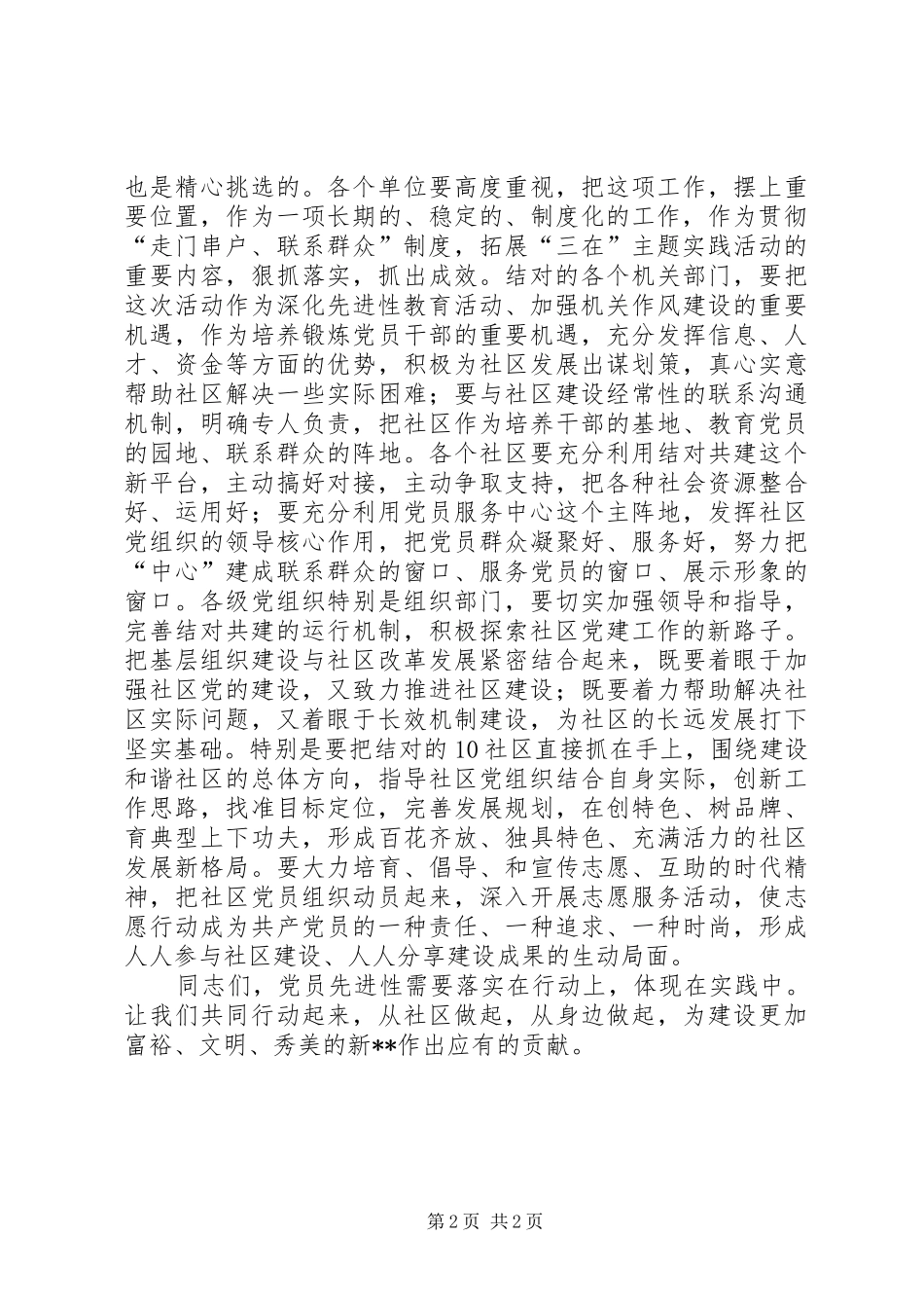 党员社区志愿行动仪式讲话_第2页