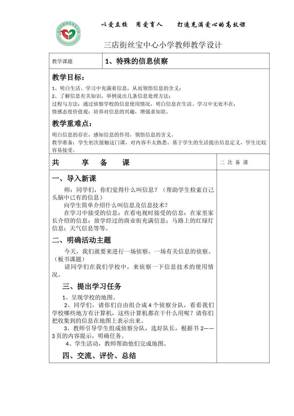 武汉版信息技术三年级 (2)_第1页