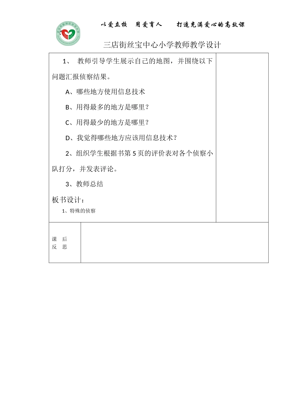 武汉版信息技术三年级 (2)_第2页