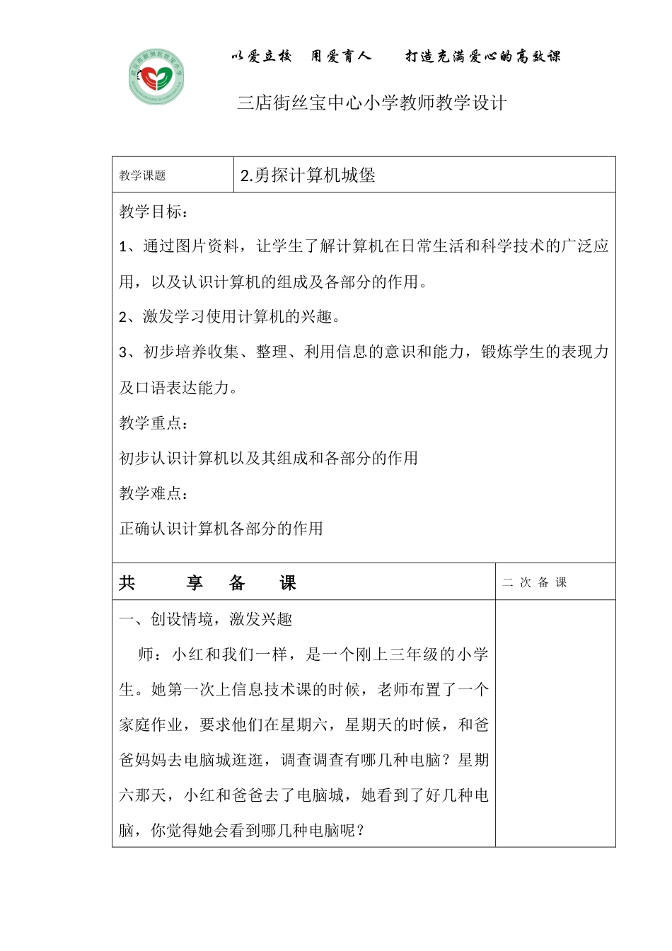 武汉版信息技术三年级 (2)_第3页