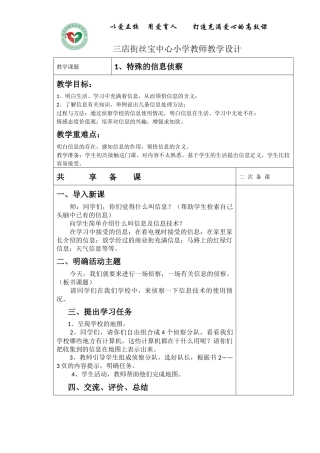 武汉版信息技术三年级 (2)