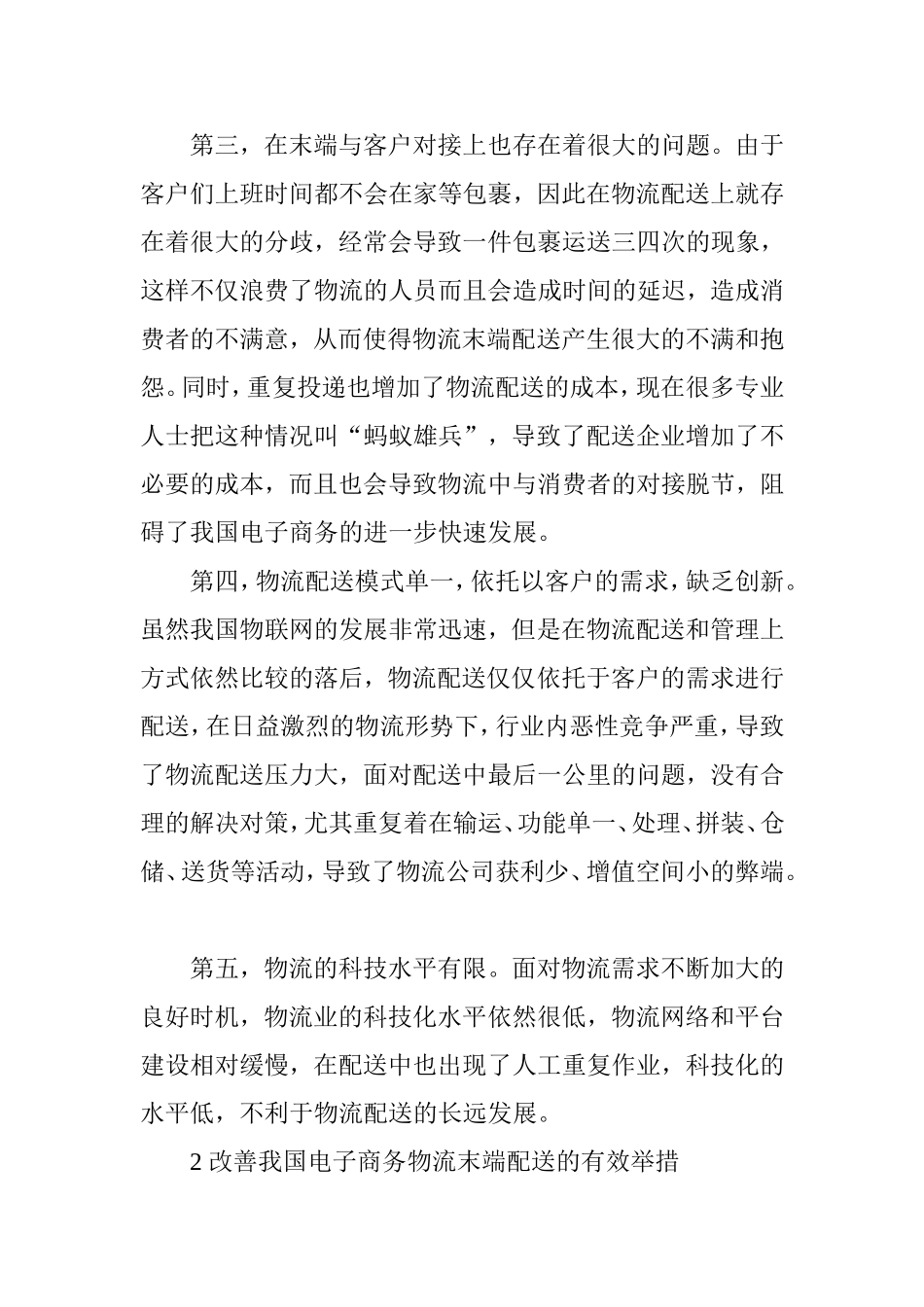 分析电子商务在物流末端配送问题解决方案_第3页