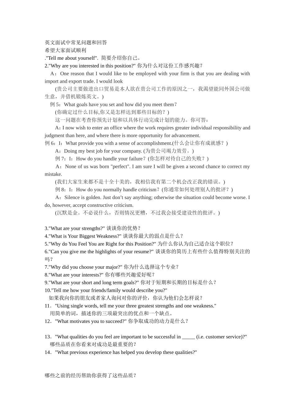 英语面试常见问题及其经典回答_第1页