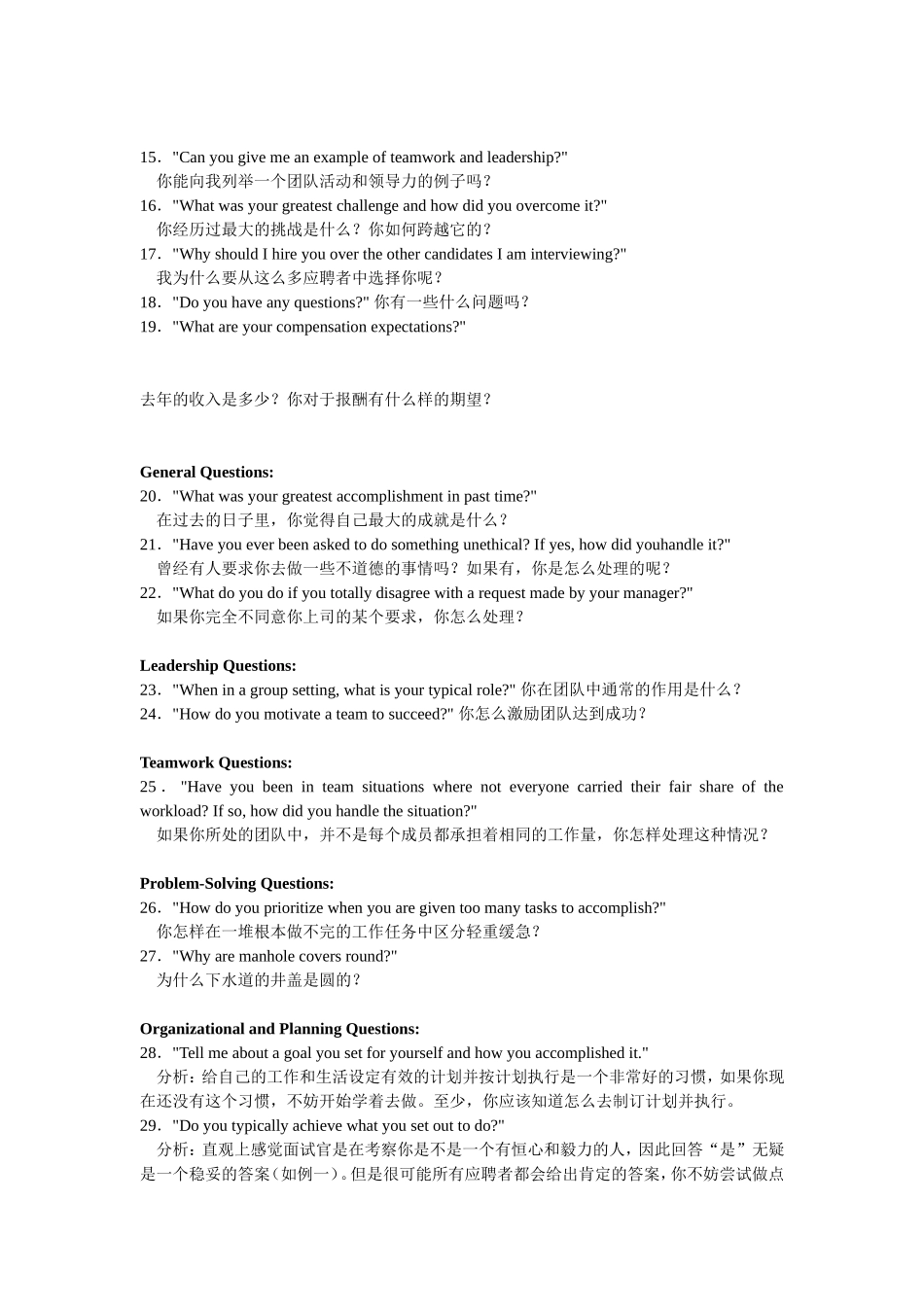 英语面试常见问题及其经典回答_第2页