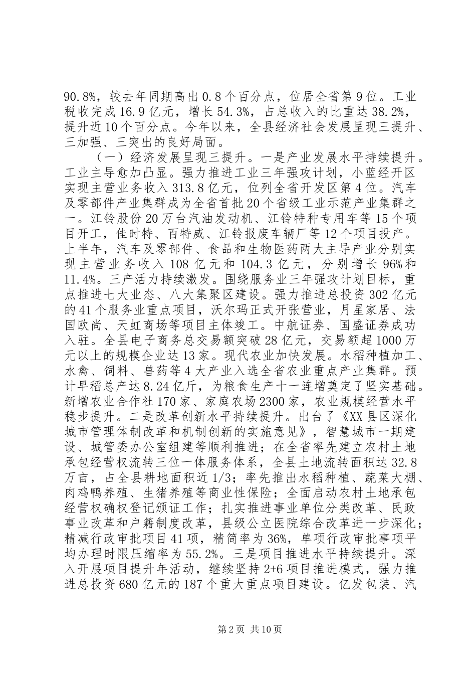 县经济工作体会议讲话_第2页