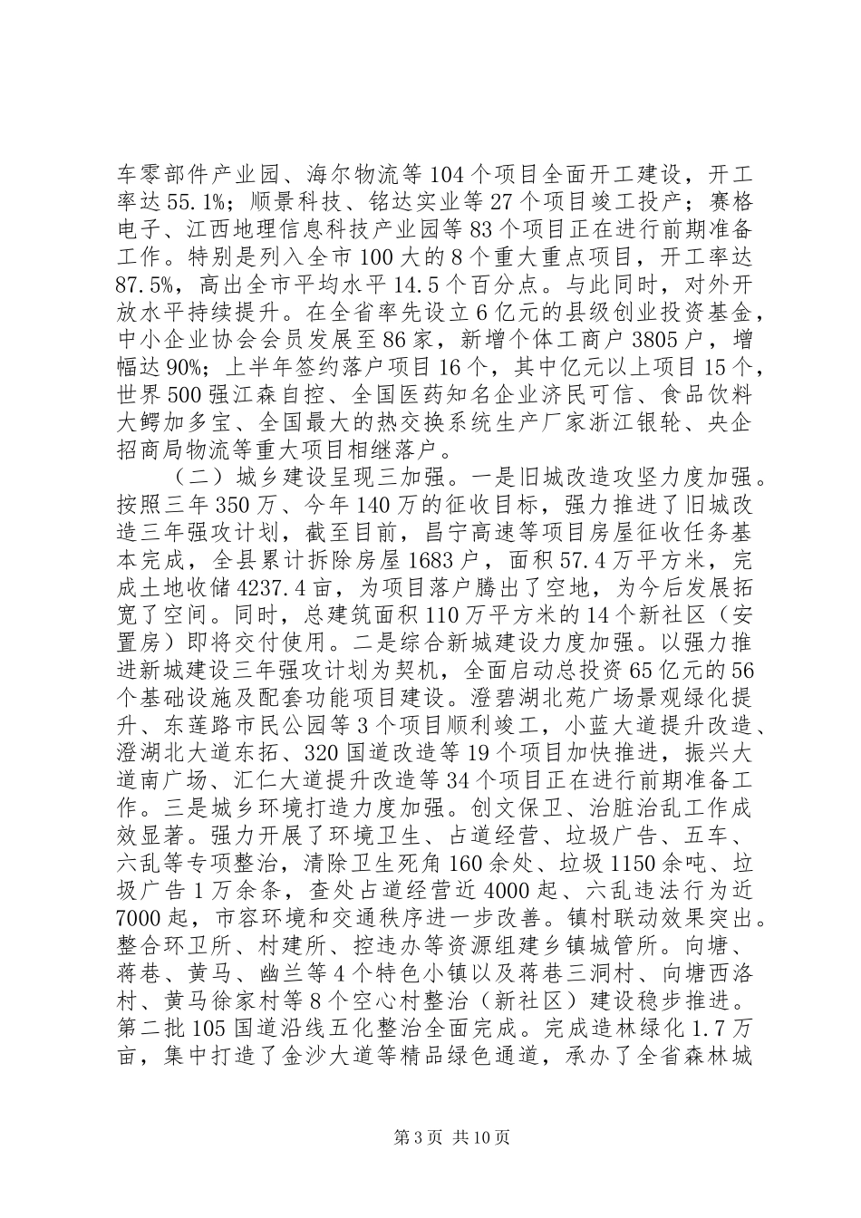 县经济工作体会议讲话_第3页