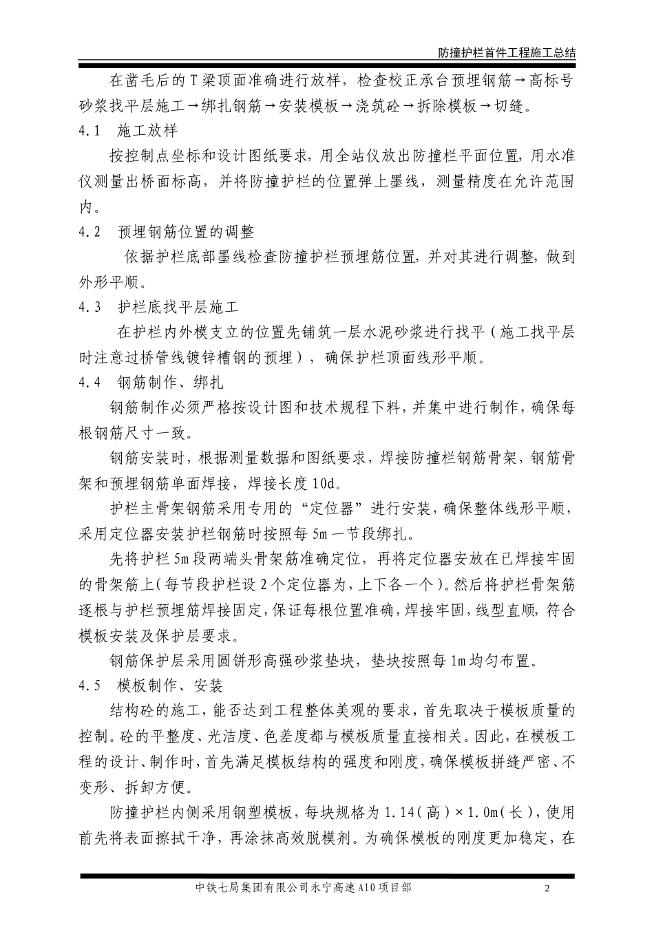 防撞护栏首件工程总结_第3页