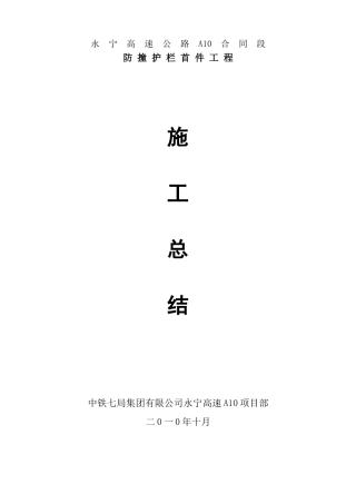 防撞护栏首件工程总结