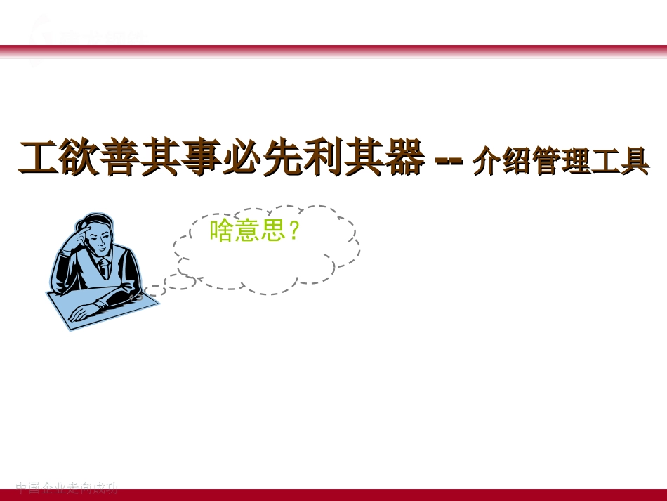 质量管理——PDCA循环、5W1H、QC七大手法_第1页