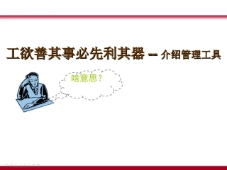 质量管理——PDCA循环、5W1H、QC七大手法