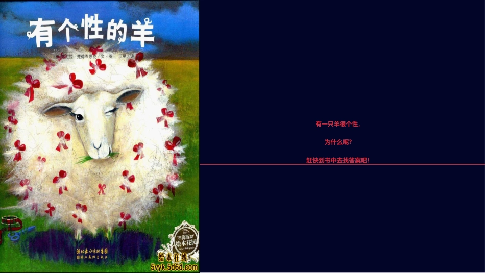 绘本《有个性的羊》_第1页