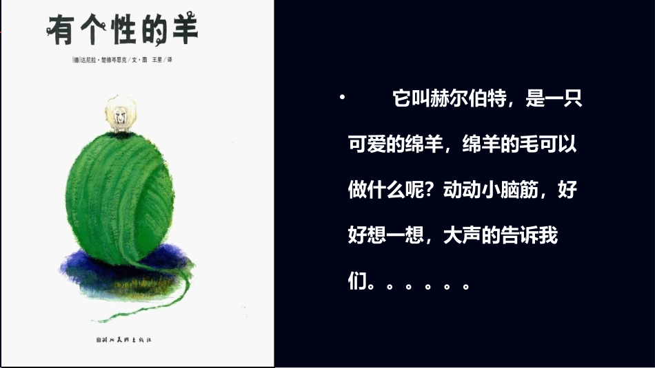 绘本《有个性的羊》_第2页