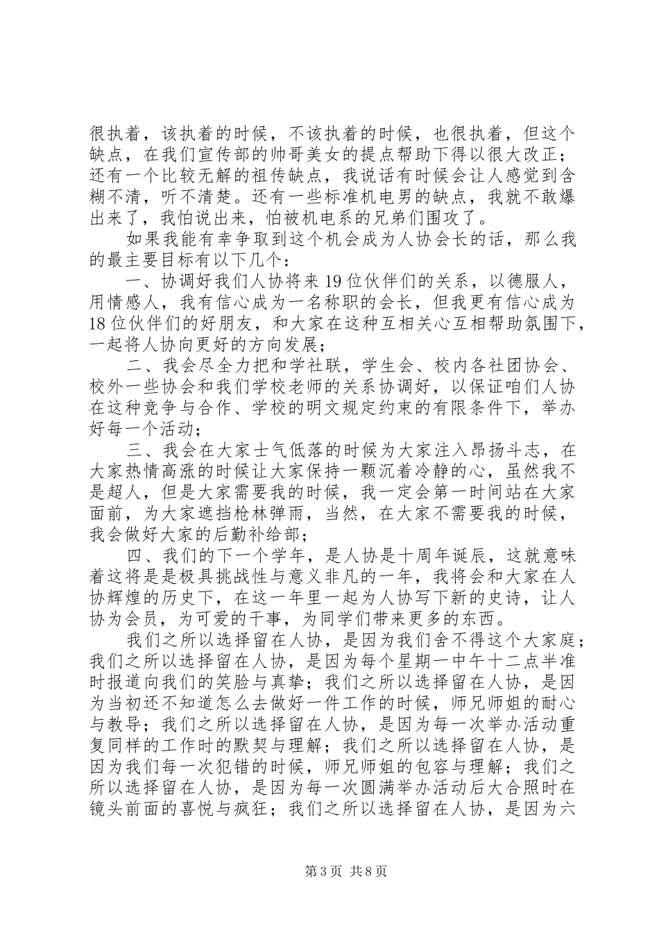 会长竞选演讲稿范文合集五篇_第3页
