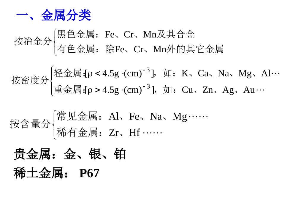 用途广泛的金属材料_第2页