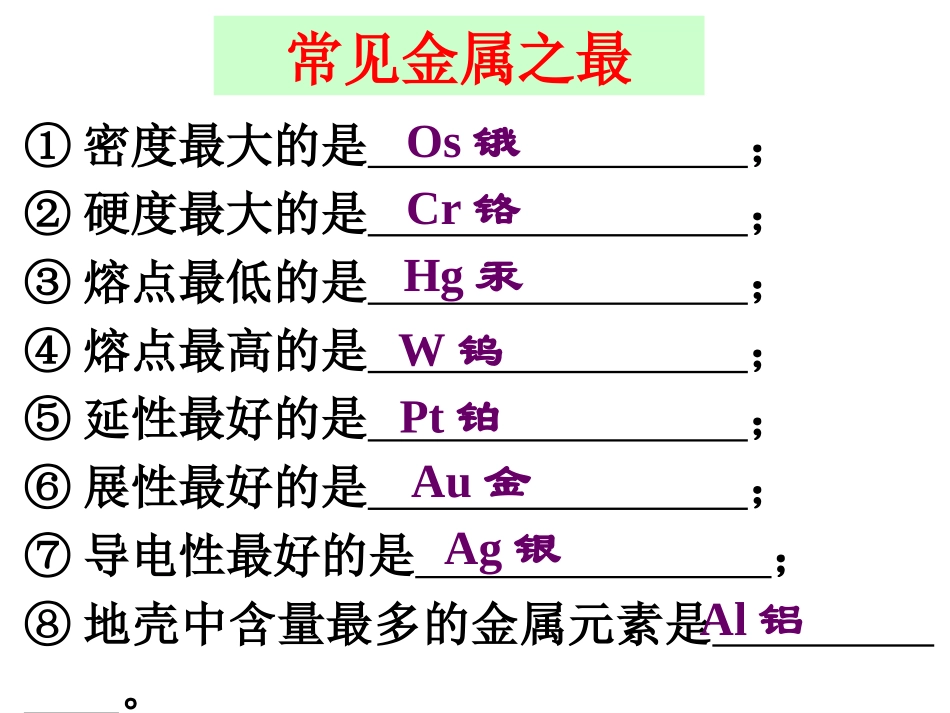 用途广泛的金属材料_第3页