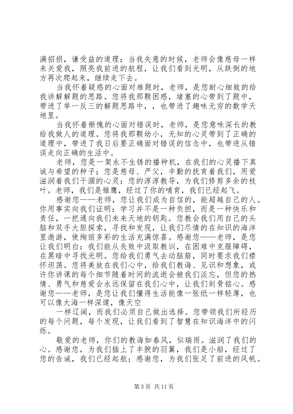 演讲稿我们的青春不言败_第3页