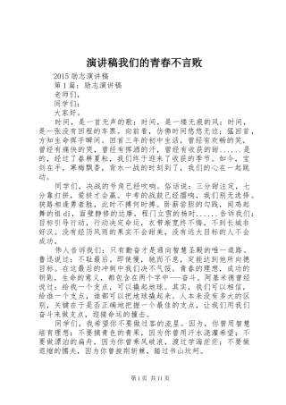 演讲稿我们的青春不言败