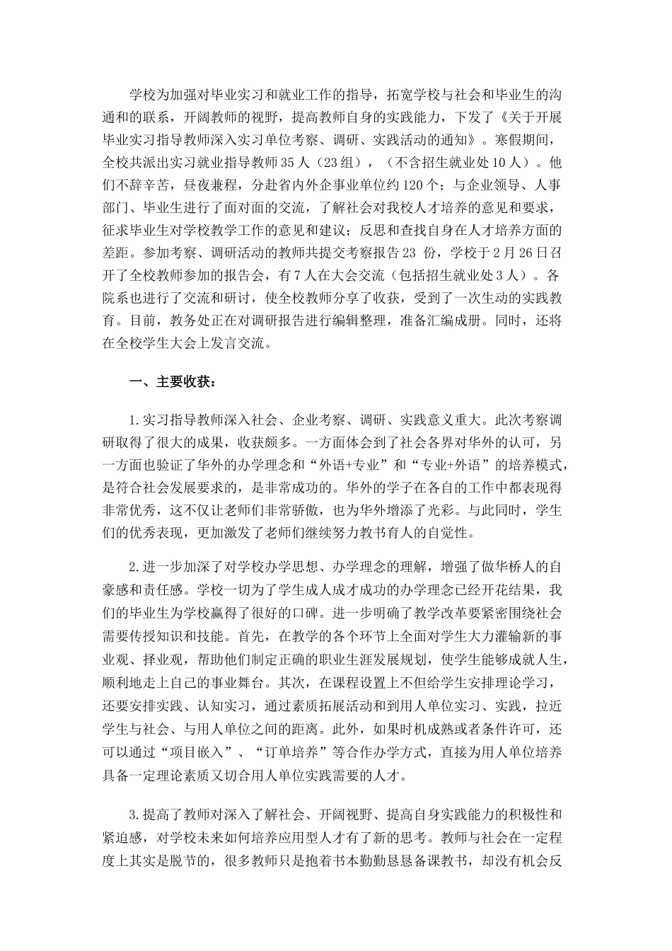 实习指导教师考察、调研、实践活动情况总结_第1页