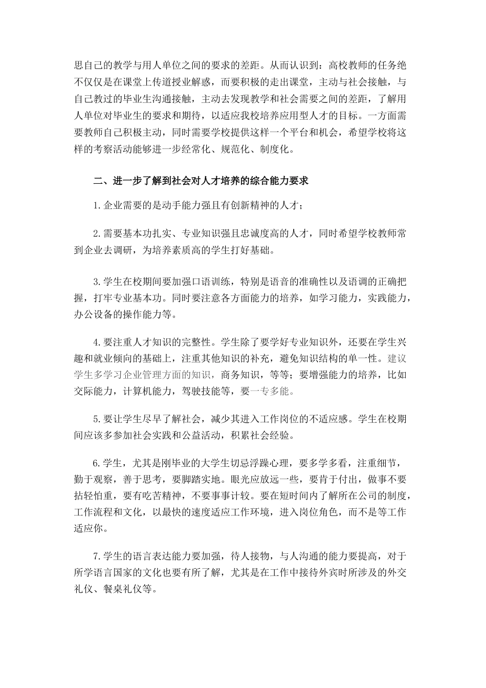 实习指导教师考察、调研、实践活动情况总结_第2页